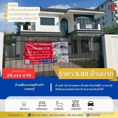 คุ้มจนต้องรีบจอง! บ้านเดี่ยวใหม่ ลาดพร้าว 117 ทําเลดี ราคาต่ํากว่าประเมิน เพียง 9.99 ล้านบาท! หรูหรา ถูกที่สุดในซอย! Khlong Chan Bang Kapi Bangkok - 1