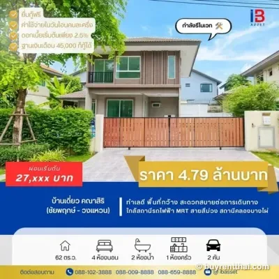 ขายบ้านเดี่ยว คณาสิริ ชัยพฤกษ์ - วงแหวน Bang Bua Thong Bang Bua Thong Nonthaburi - 1