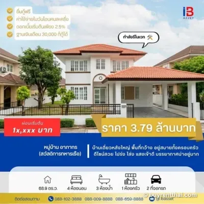 ขายบ้านเดี่ยว อาภากร1 ศาลายา Sala Ya Phutthamonthon Nakhon Pathom - 1