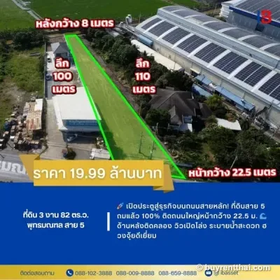 เปิดประตูสู่ธุรกิจบนถนนสายหลัก! ที่ดินสาย 5 ถมแล้ว 100% ติดถนนใหญ่หน้ากว้าง 22.5 ม. Rai Khing Sam Phran Nakhon Pathom - 1