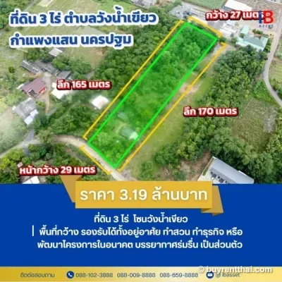 ขายด่วน! ที่ดินพร้อมสิ่งปลูกสร้าง กําแพงแสน ทําเลน่าอยู่ ที่ดินแปลงสวยสี่เหลี่ยมผืนผ้า Wang Nam Khiao Kamphaeng Saen Nakhon Pathom - 1