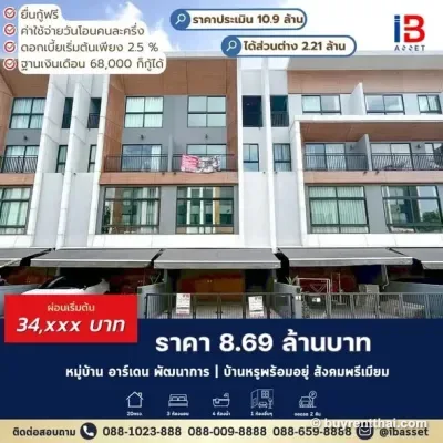 บ้านหรูพร้อมอยู่ ใกล้ทองหล่อ-เอกมัย เพียงไม่กี่นาที สังคมพรีเมียม สิ่งอํานวยความสะดวกครบครันราคา 8.69 ล้านบาท อย่าช้า! Suan Luang Suan Luang Bangkok - 1