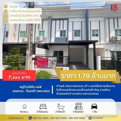 ขายบ้านทาว์นโฮม หมู่บ้านไลโอ นอฟ วงแหวน - ปิ่นเกล้า (พระนอน) Bang Mae Nang Bang Yai Nonthaburi - 1