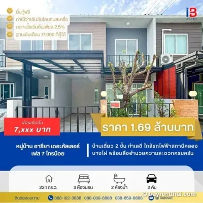 บ้านหลังแรกที่เป็นไปได้! อารียา เดอะคัลเลอร์ ไทรน้อย สวย ครบ คุ้ม ในที่เดียว ทําเลดี ใกล้เซ็นทรัลเวสต์เกต และรถไฟฟ้า Sai Noi Sai Noi Nonthaburi - 1