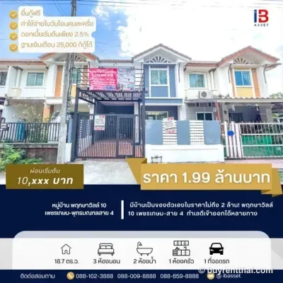 มีบ้านเป็นของตัวเองในราคาไม่ถึง 2 ล้าน! พฤกษาวิลล์ 10 เพชรเกษม-สาย 4 Krathum Lom Sam Phran Nakhon Pathom - 1